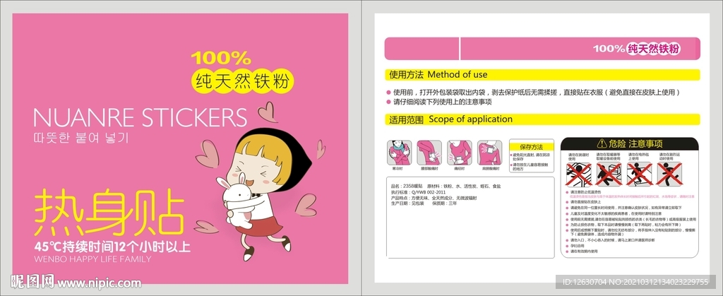暖宝宝包装设计