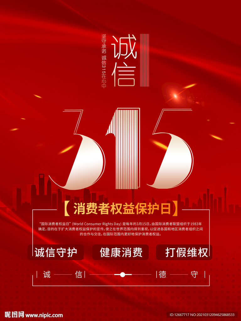315 诚信315 315保障
