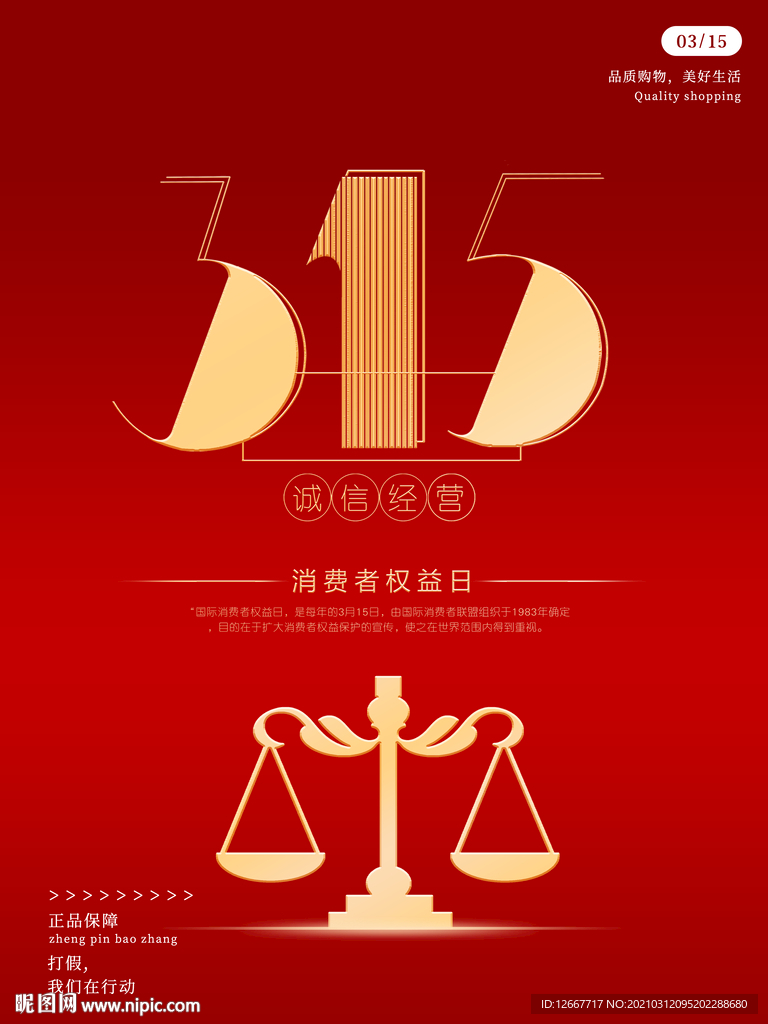 315 诚信315 315保障