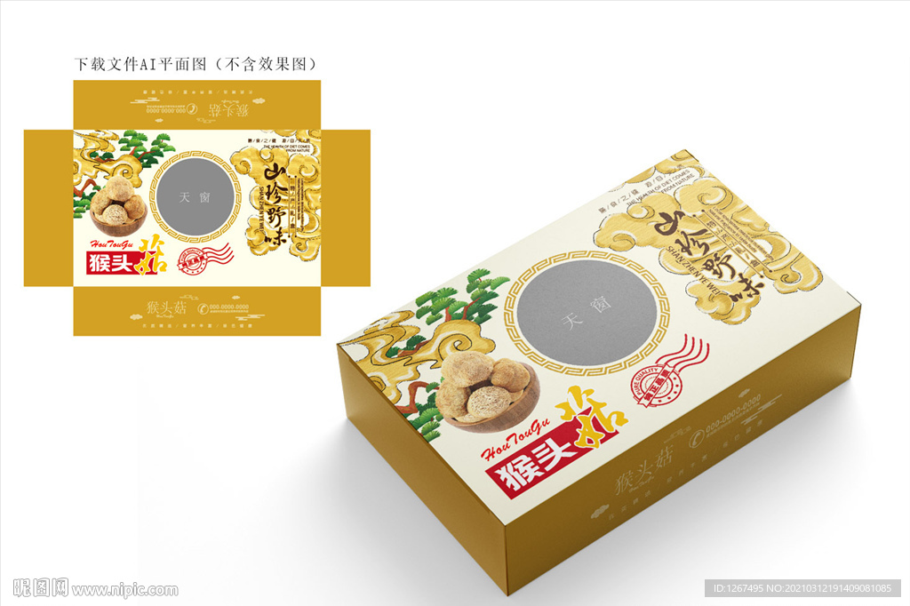 猴头菇包装