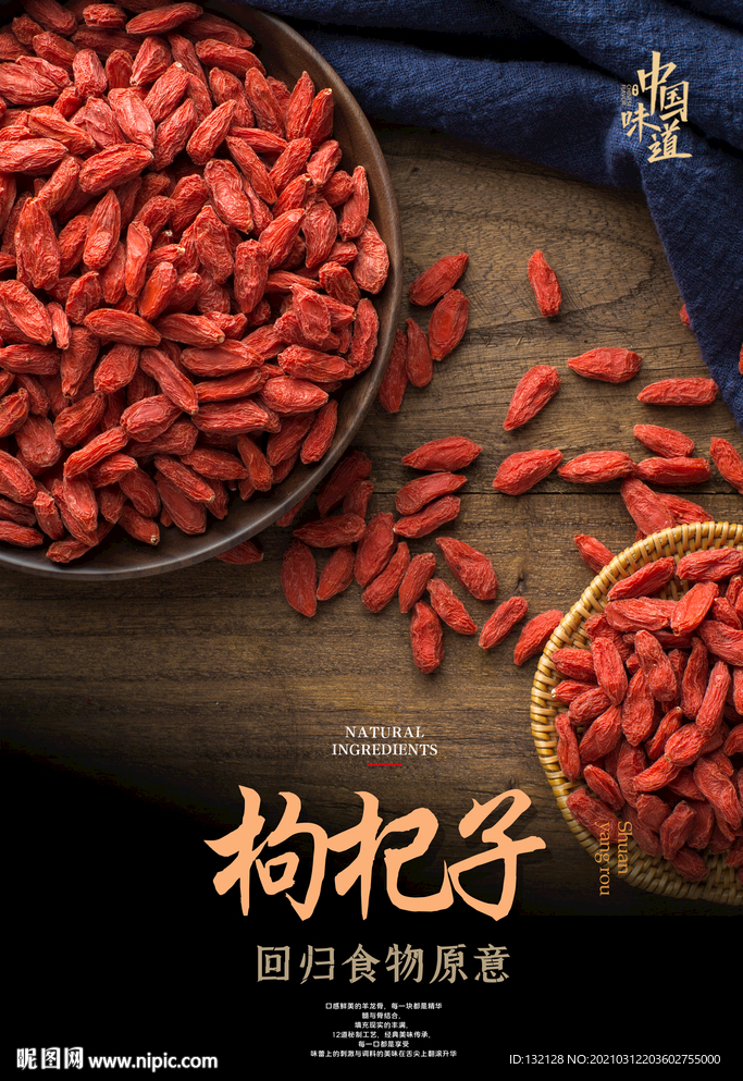 枸杞海报