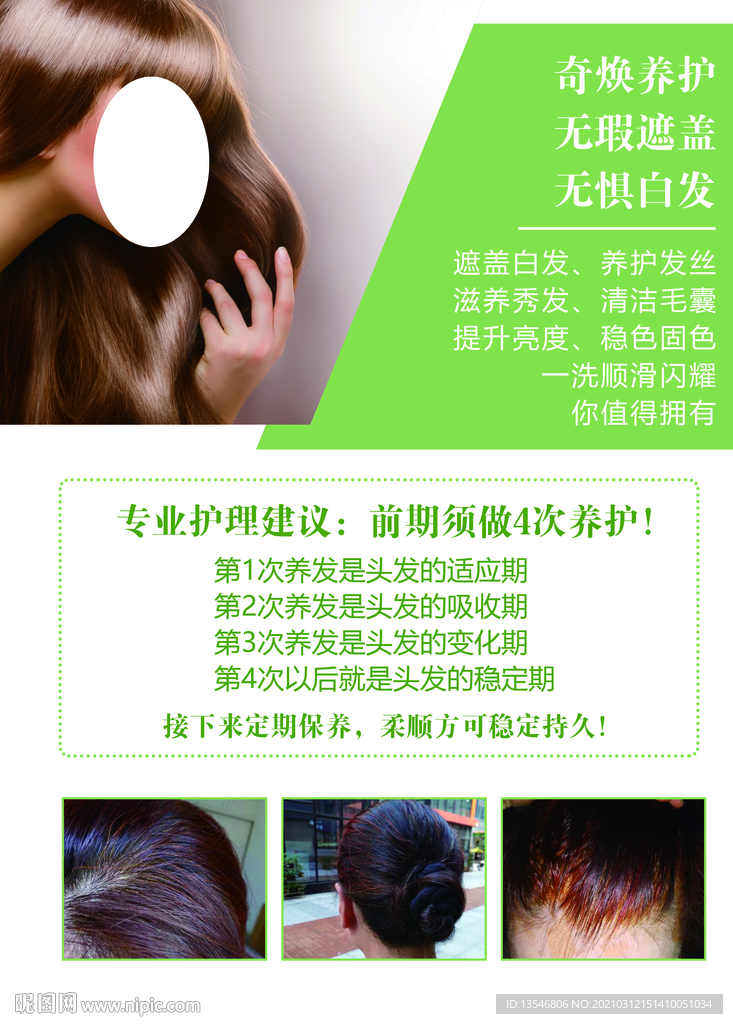 染发 遮盖白发 覆盖白发