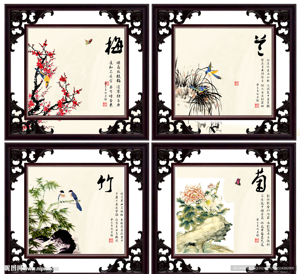 梅兰竹菊
