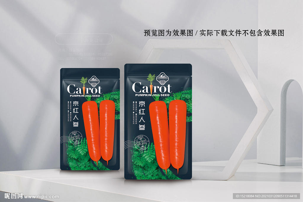 胡萝卜种子包装