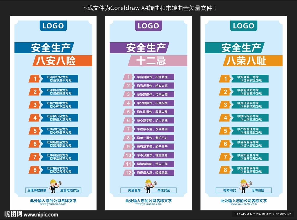 安全生产宣传模板