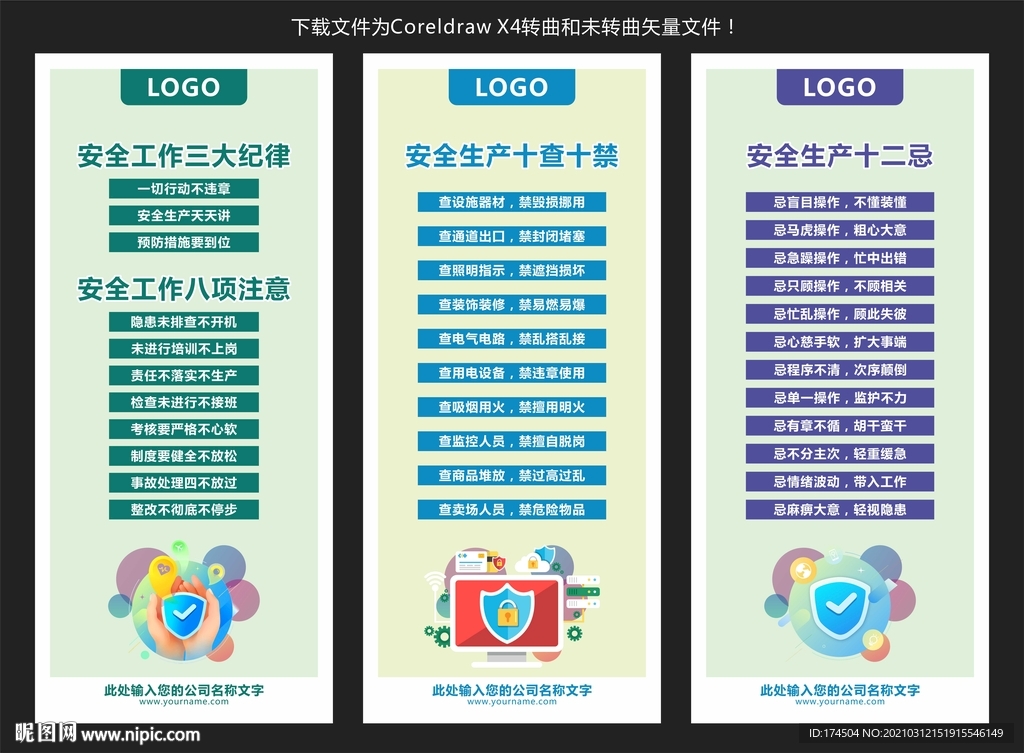 安全生产宣传模板