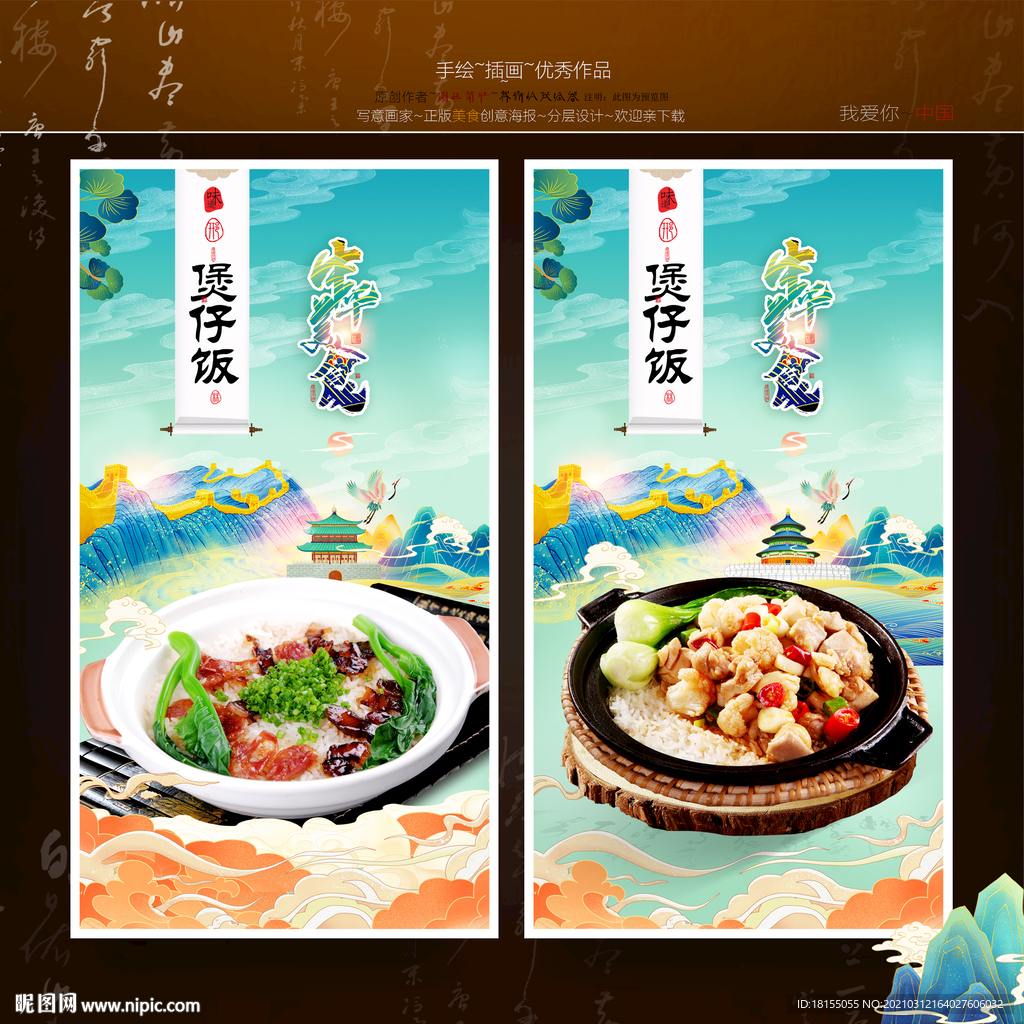煲仔饭