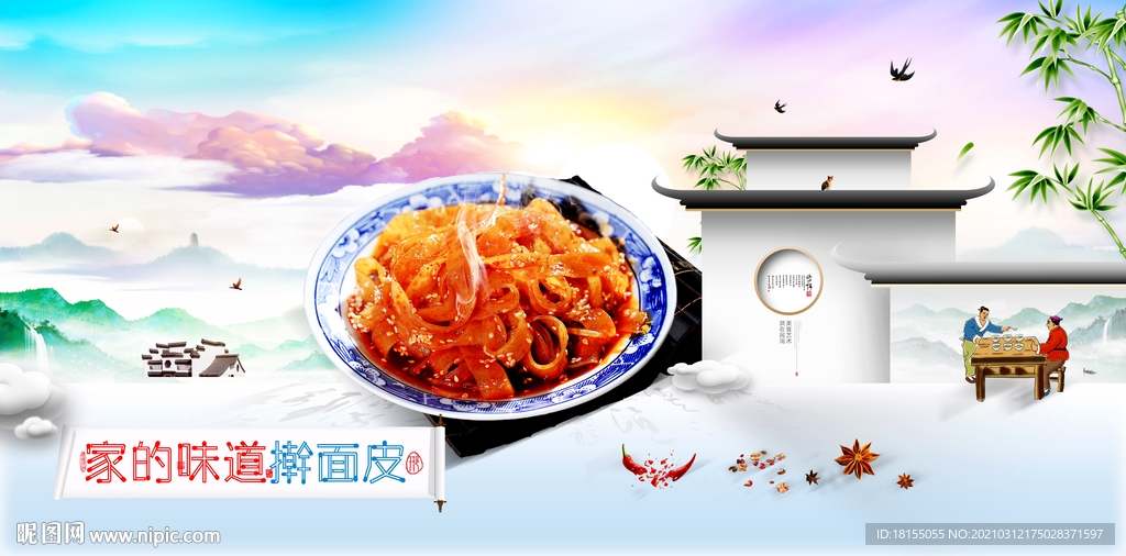 擀面皮