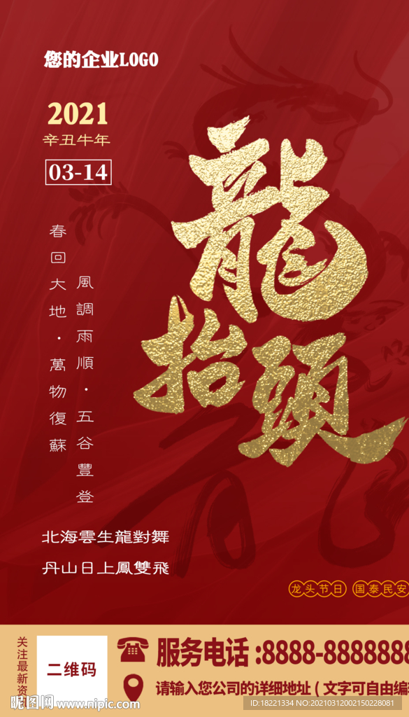 龙抬头海报