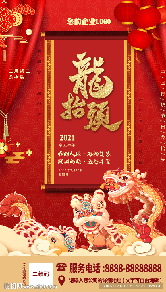 龙抬头海报
