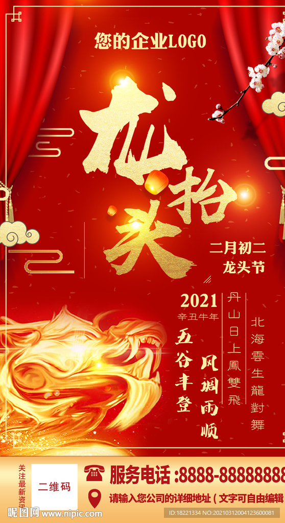 龙抬头海波