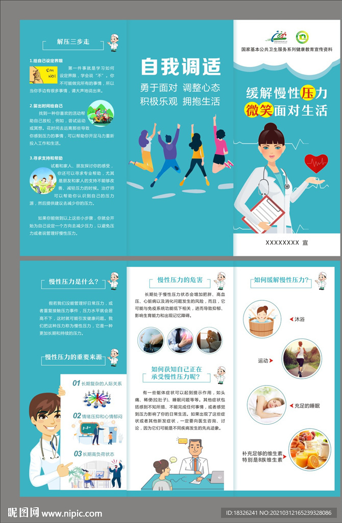 缓解慢性压力  微笑面对生活