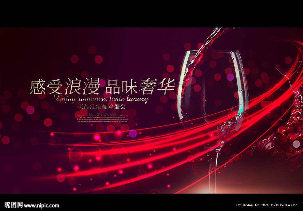 红酒品鉴会