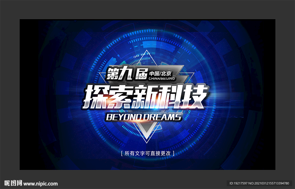 科技主题