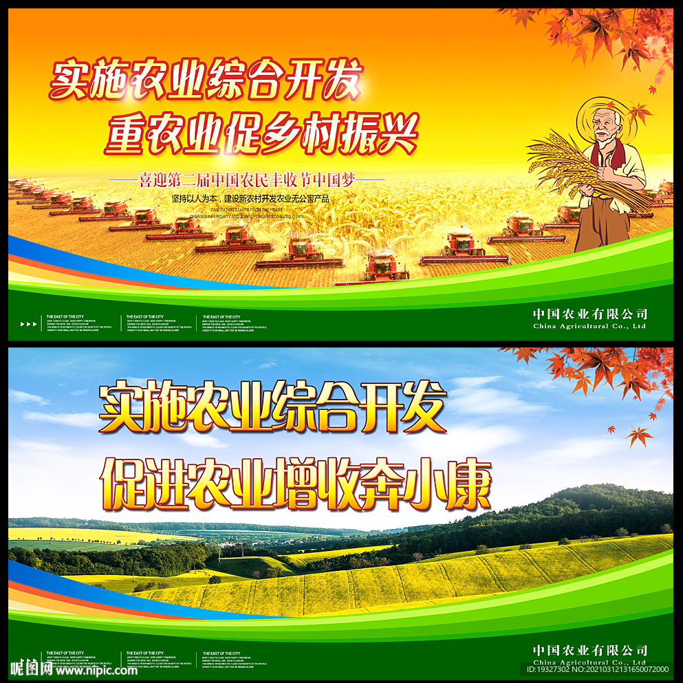 农业