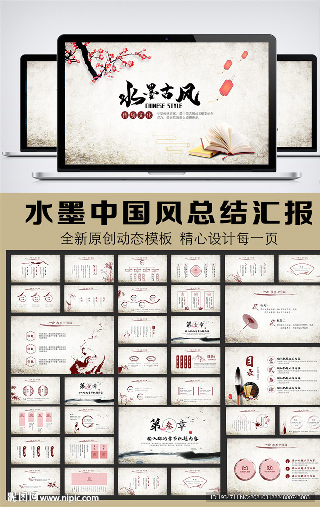 古色古香中国风传统文化PPT