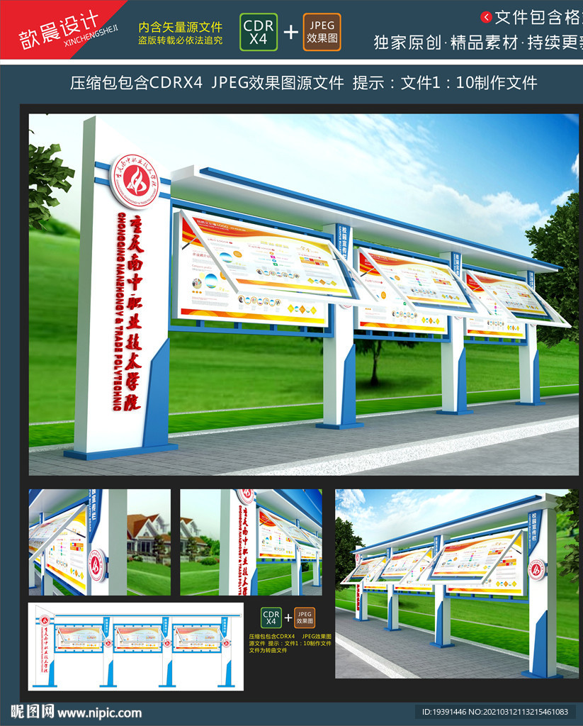 校园宣传栏