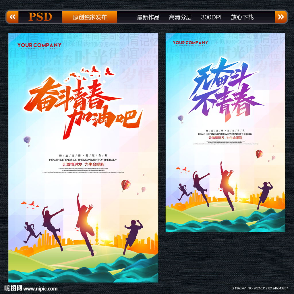 青春海报