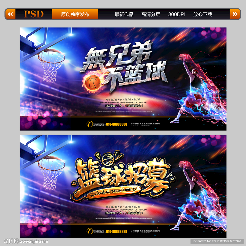 篮球海报