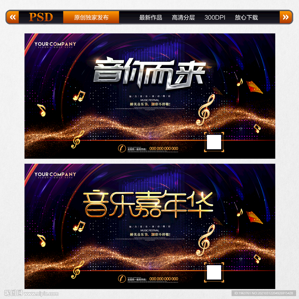 音乐海报