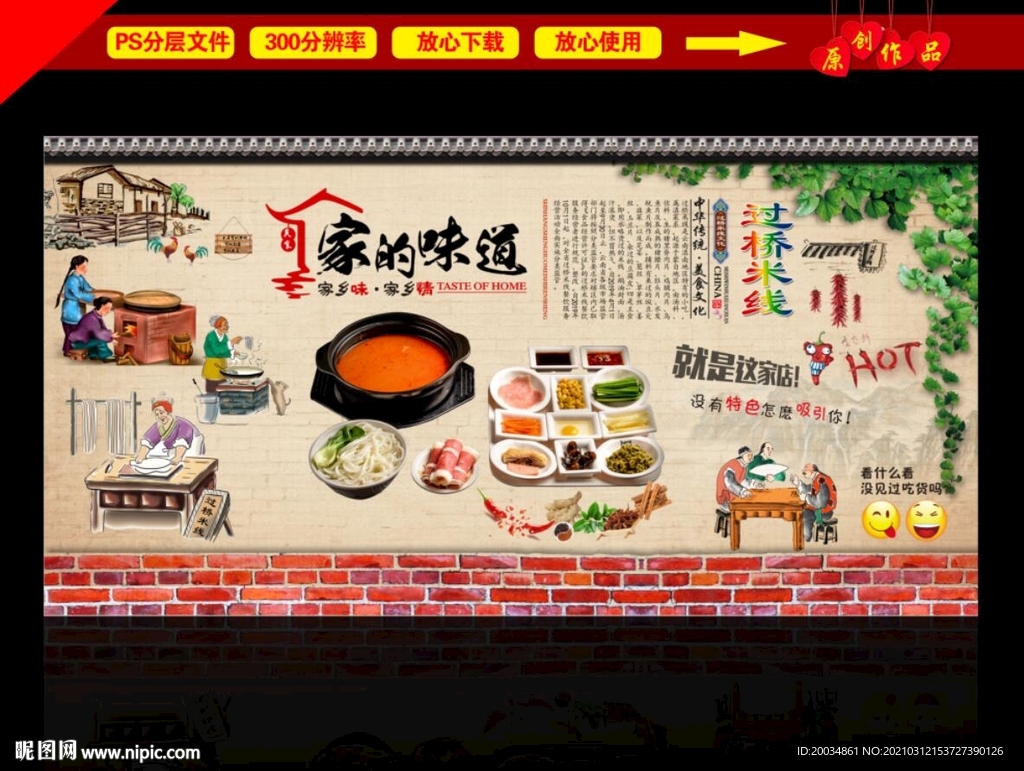 过桥米线
