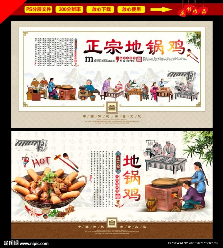 地锅鸡