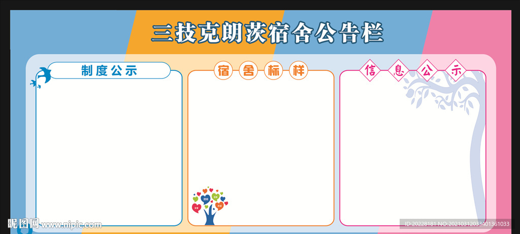 公告栏