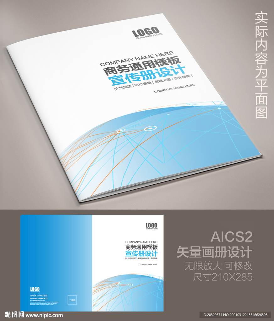 企业画册封面