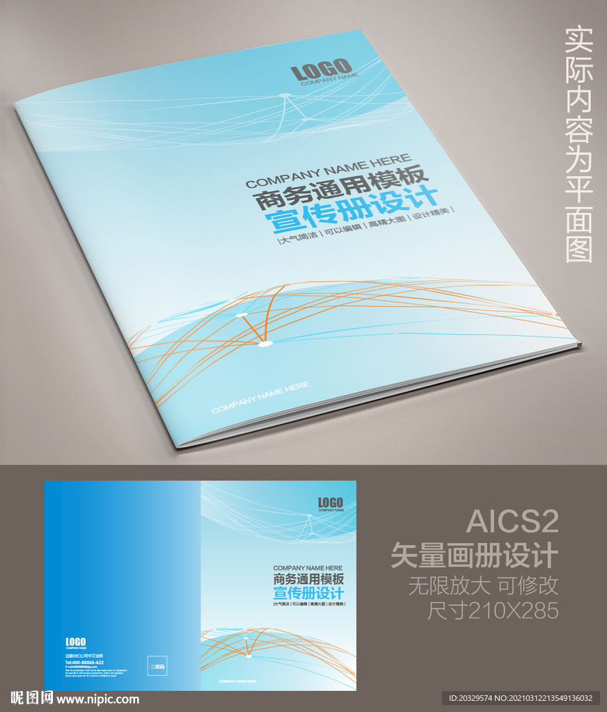 公司画册封面