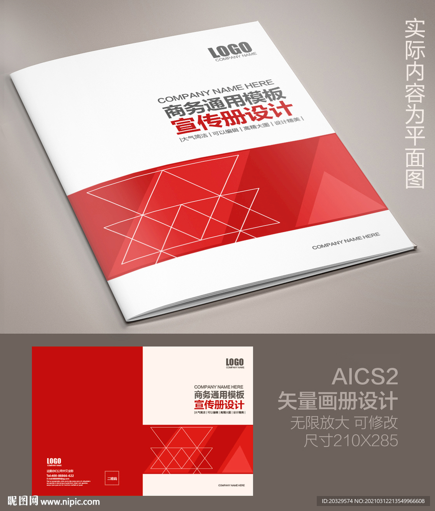 广告公司画册封面