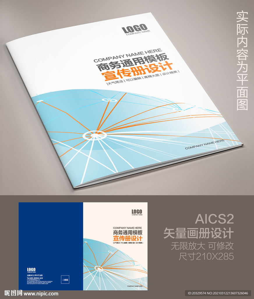企业画册封面