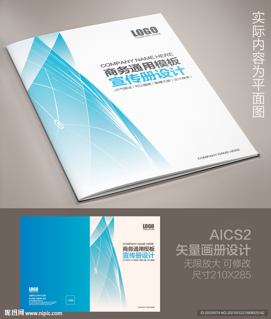 企业宣传册封面