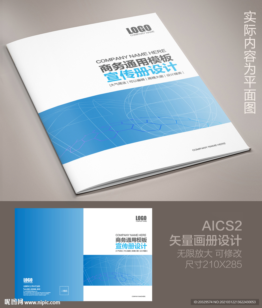 企业宣传册封面