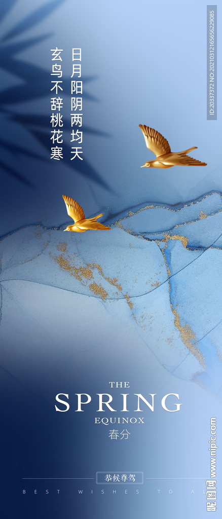 春分