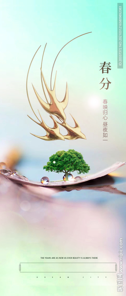 春分