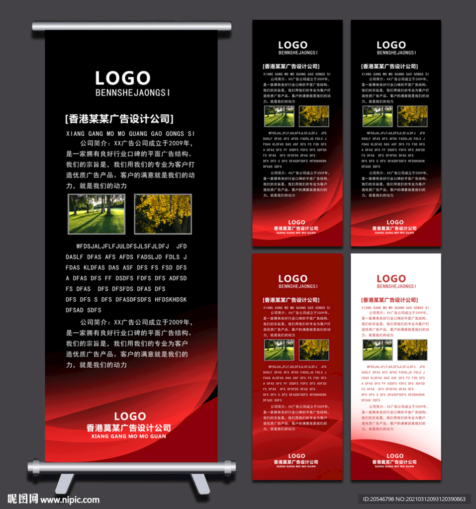 红色易拉宝 企业易拉宝