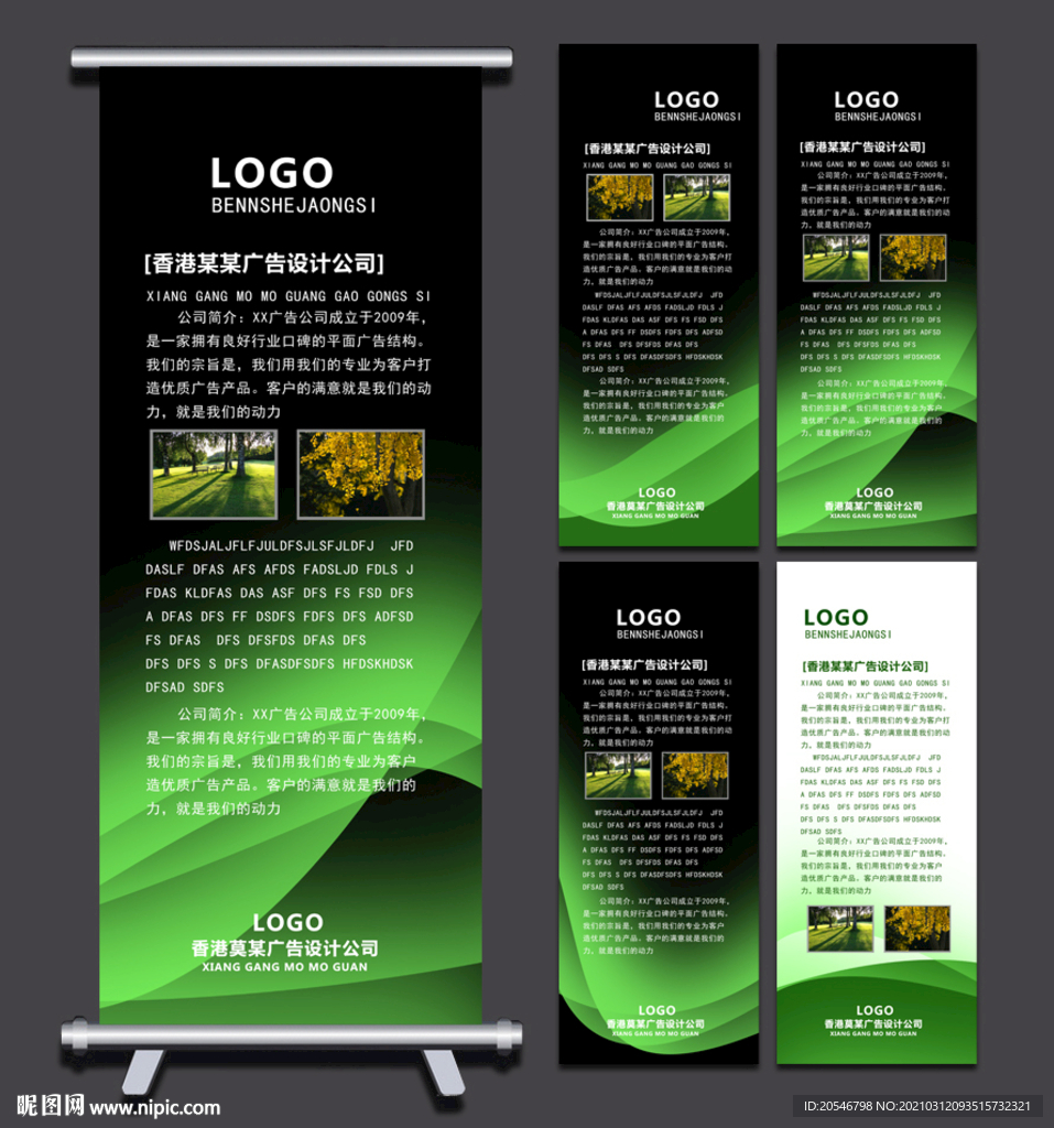 X展架 绿色展架 企业展架