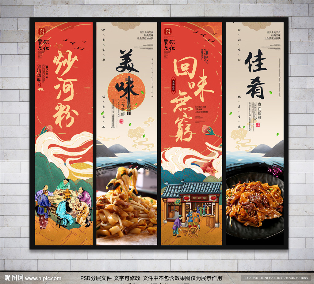 炒河粉