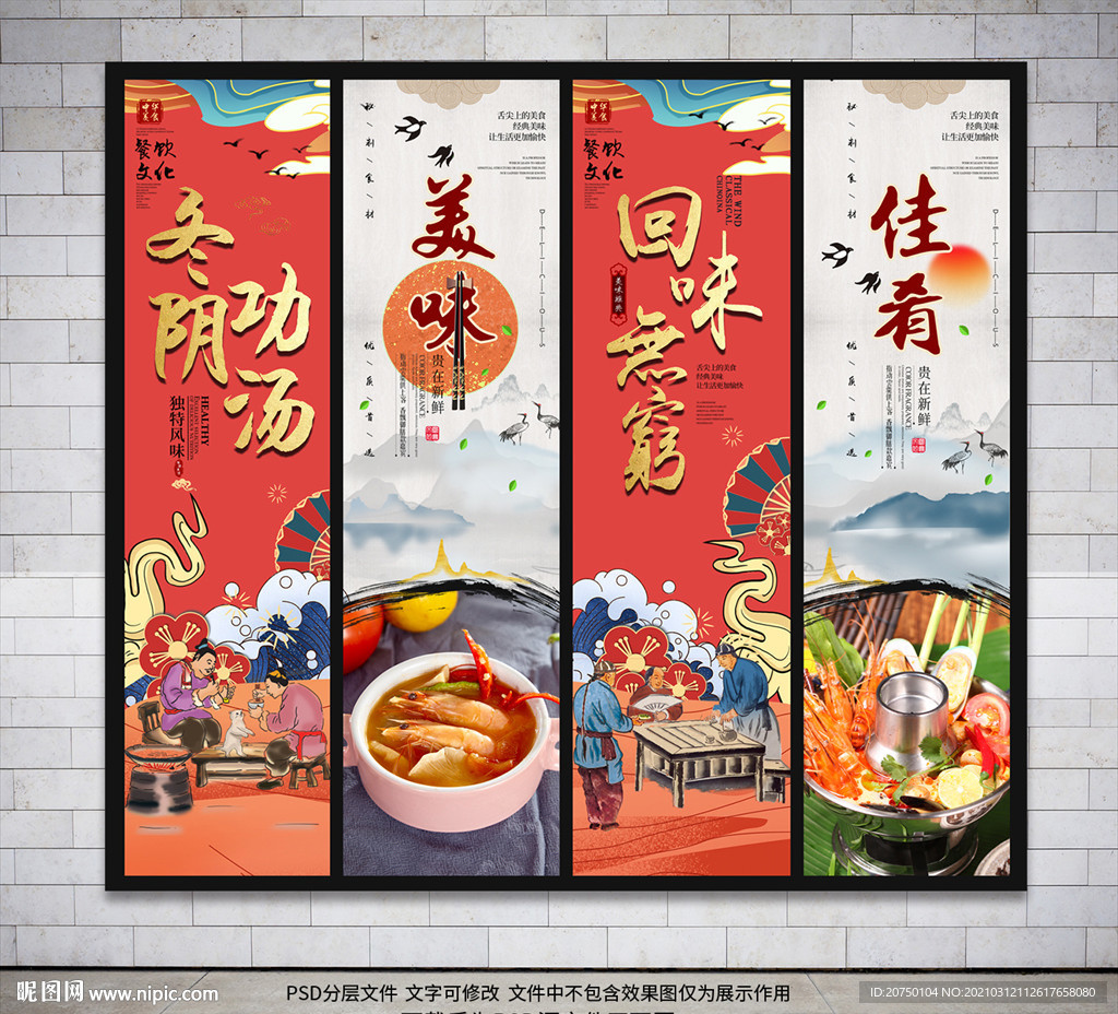 冬阴功汤