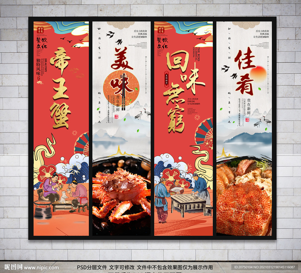 帝王蟹