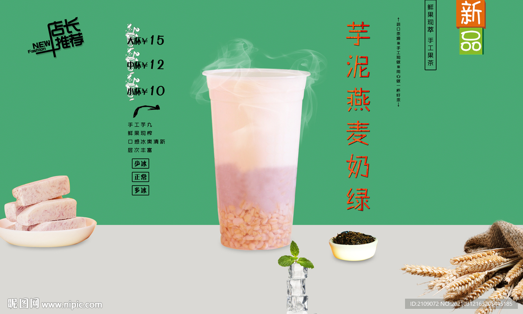 芋泥燕麦奶绿