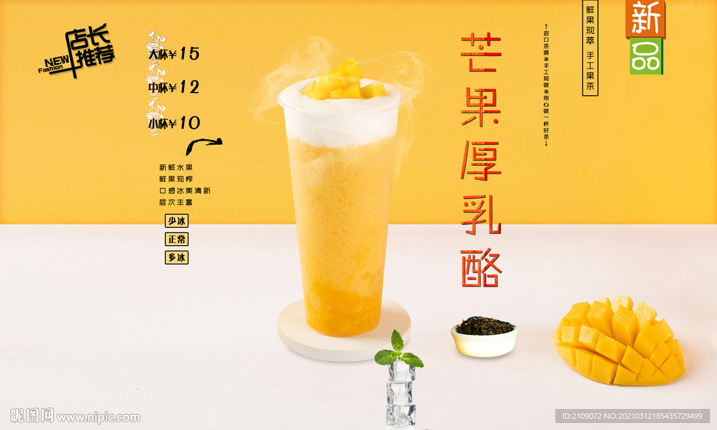 芒果厚乳酪