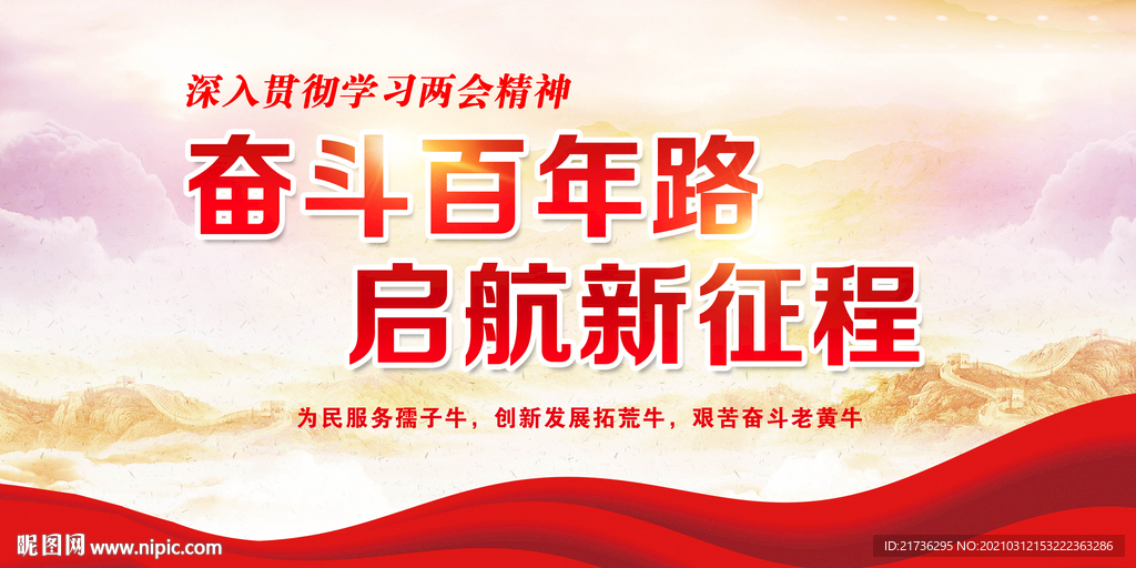 两会