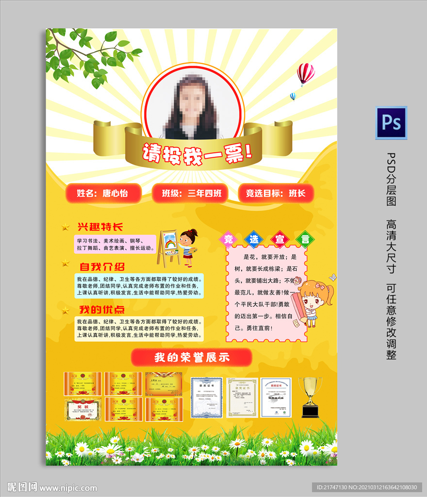 高清学生竞选展板模板
