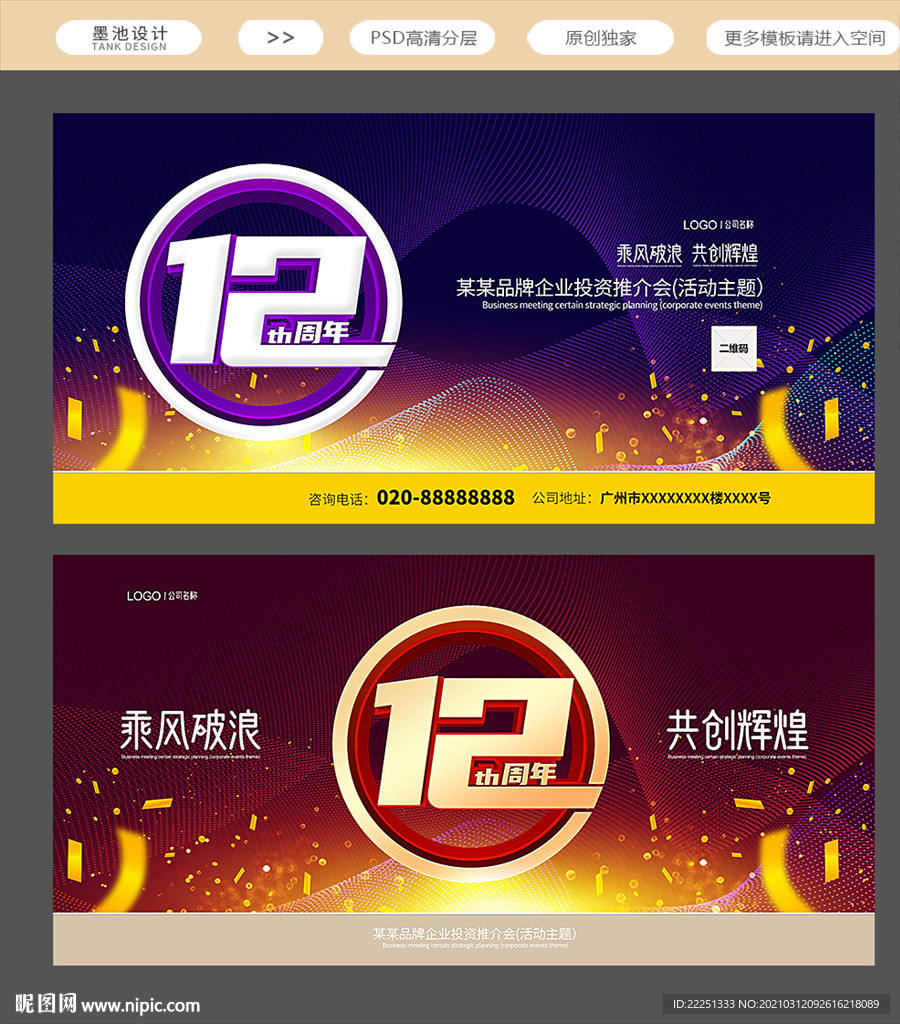 12周年庆