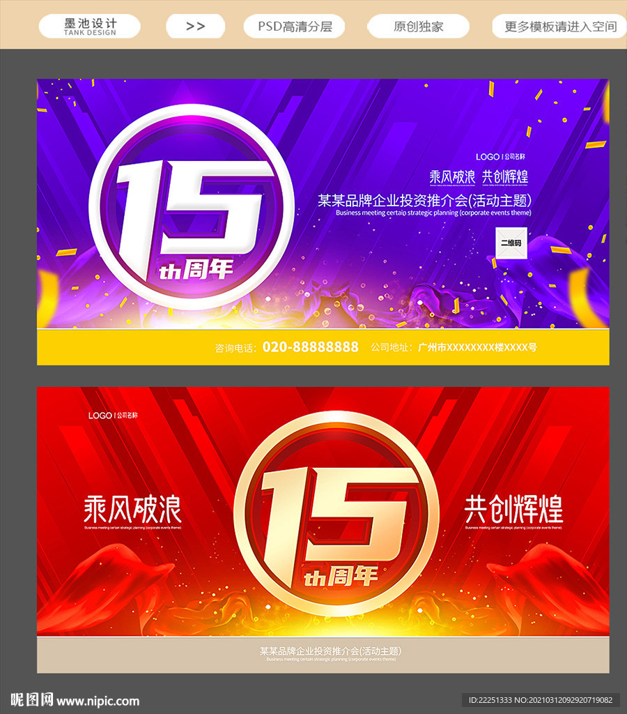 15周年庆
