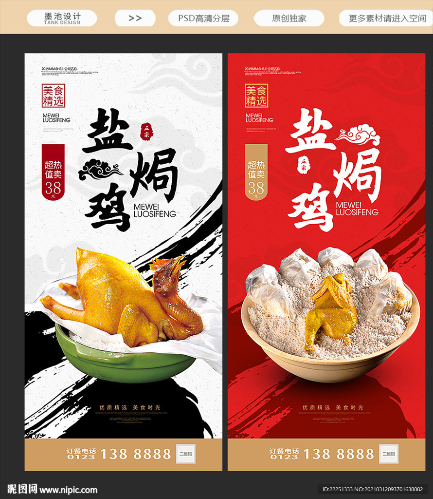 盐焗鸡