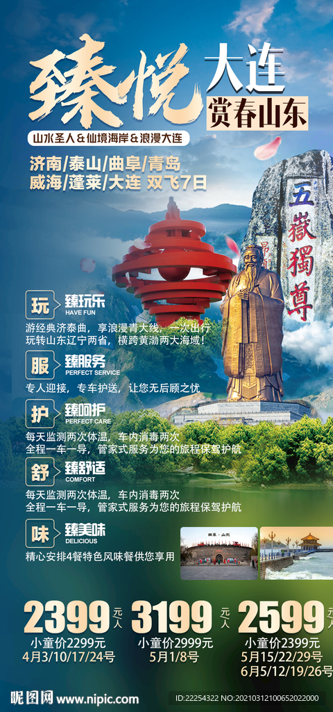 青岛 旅游海报 威海 山东半岛