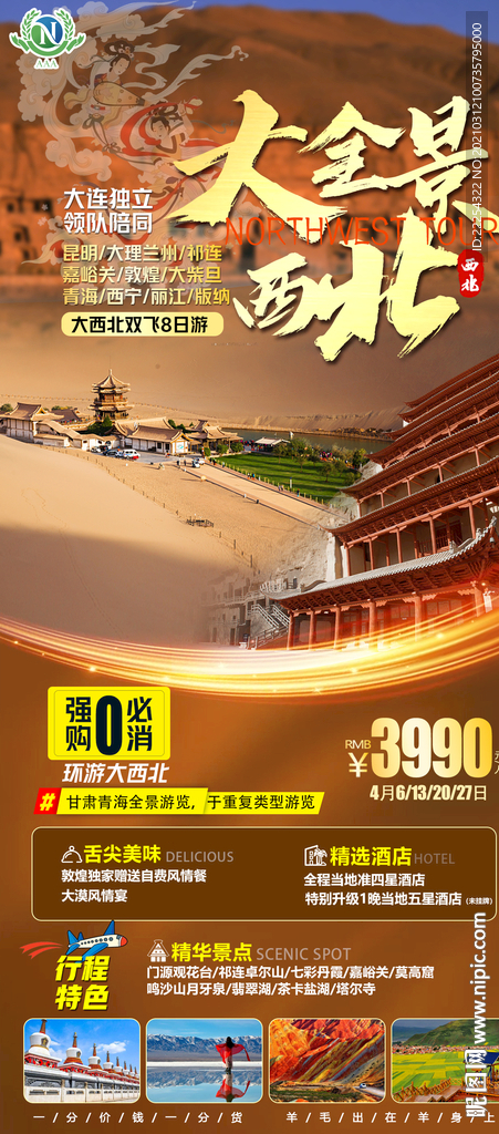 西北旅游 青海 甘肃 青甘大环