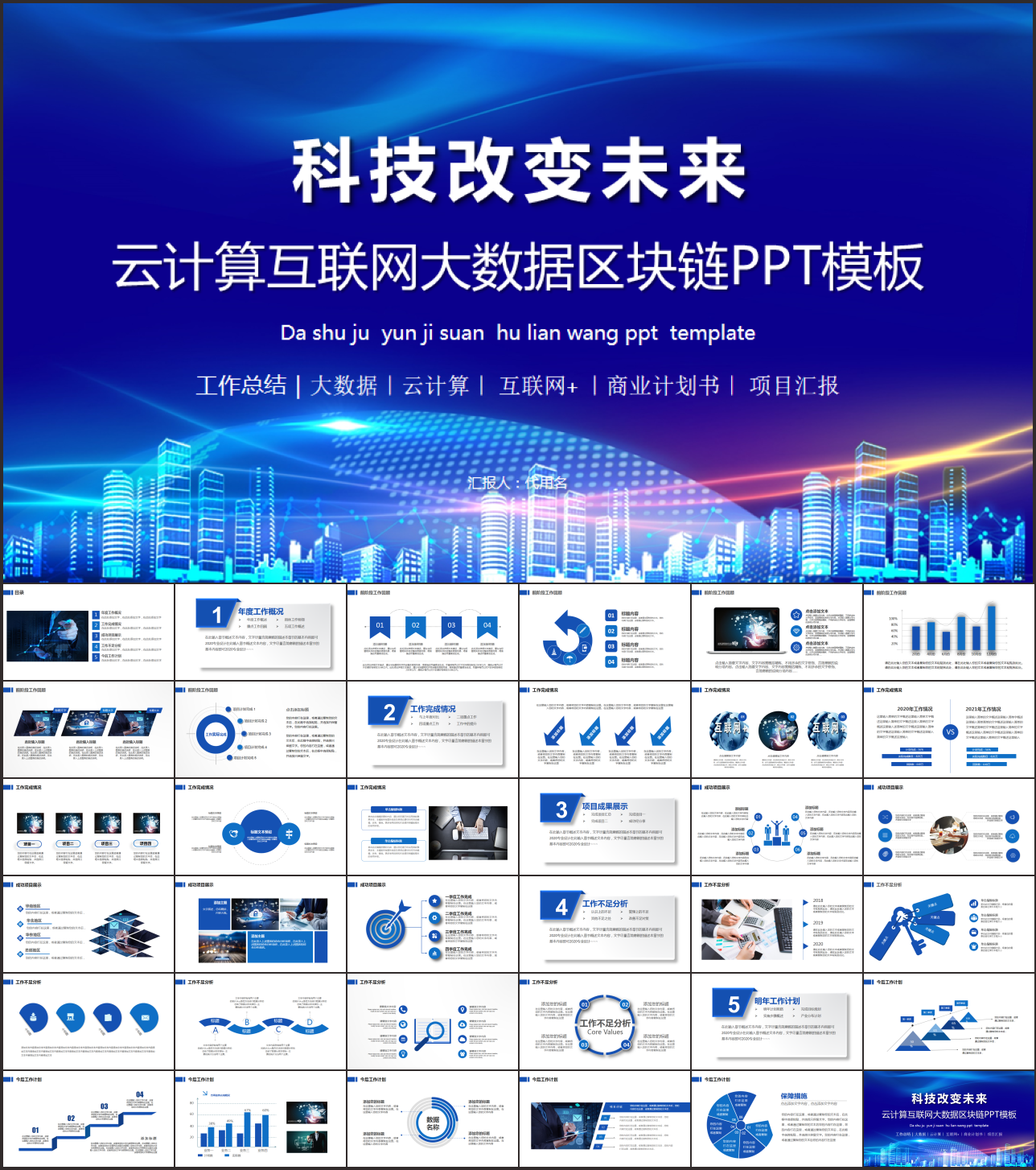 云计算互联网大数据区块链ppt